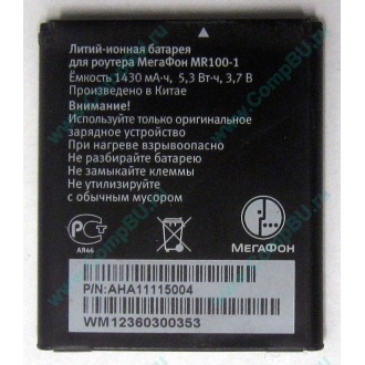 Аккумулятор для роутера МегаФон MR100-1 (Сыктывкар)