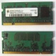Модуль памяти для ноутбуков 256MB DDR2 SODIMM PC3200 (Сыктывкар)